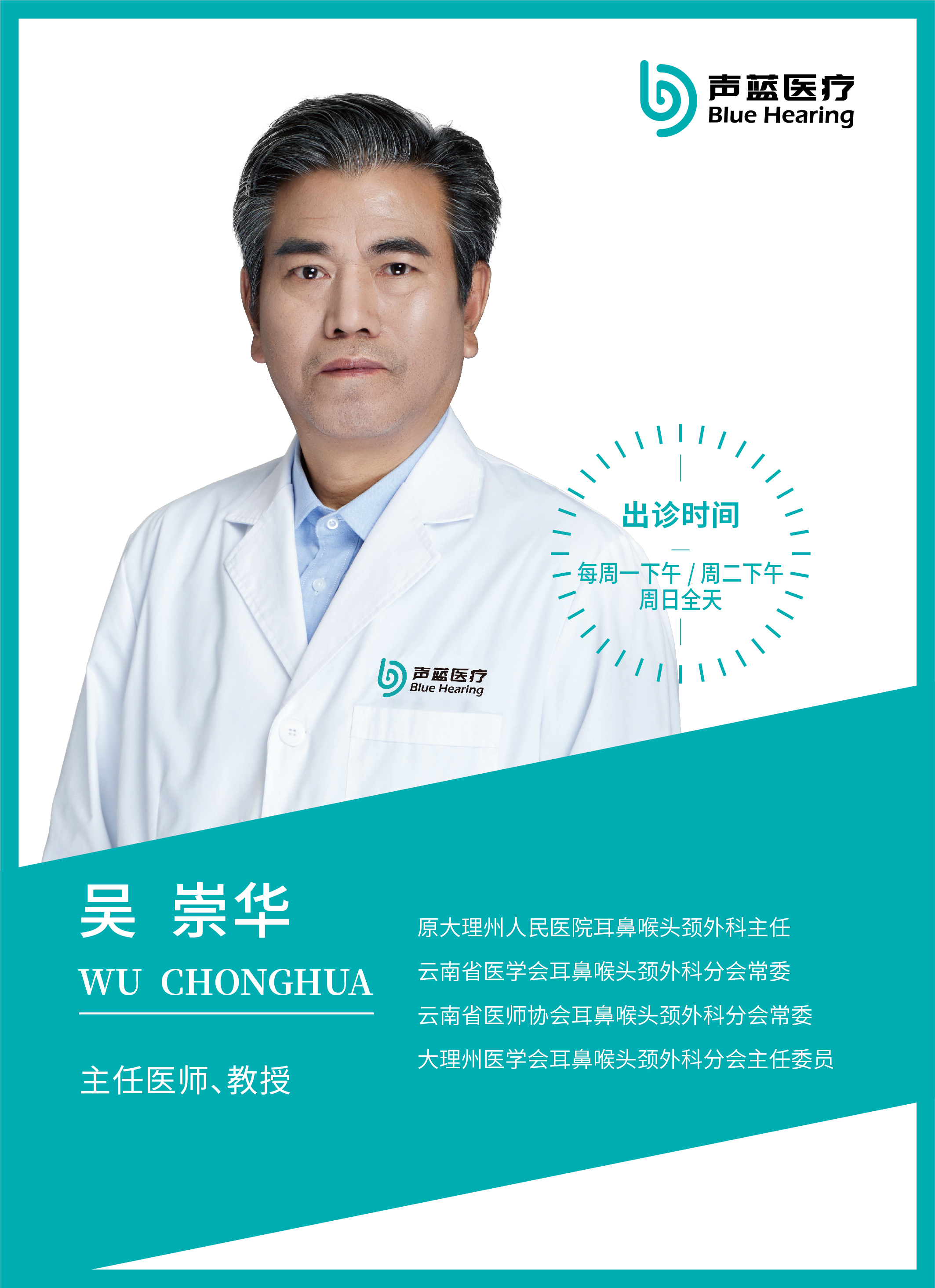 吴崇华