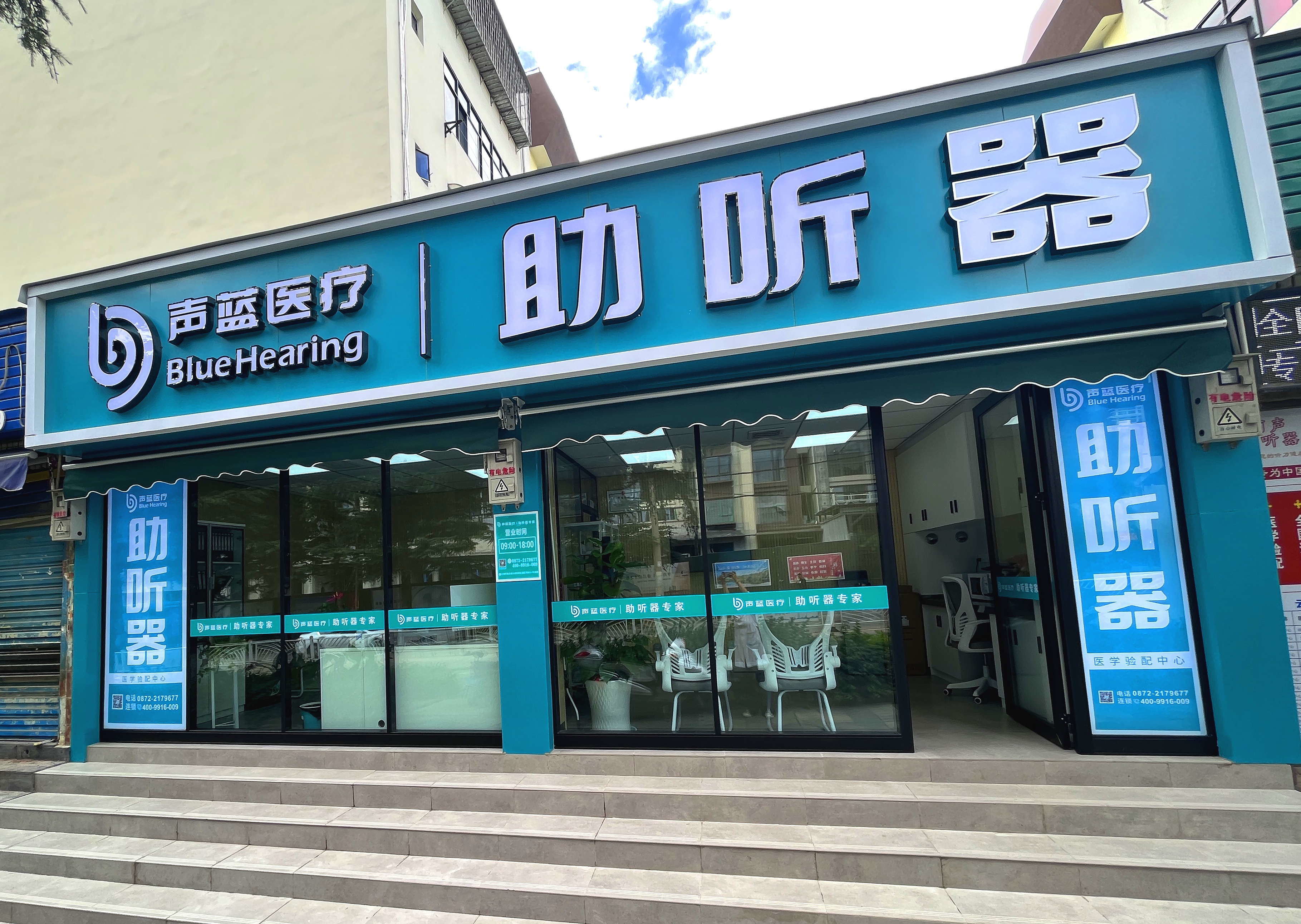 声蓝医疗助听器(大理附属医院听力中心)-图片1