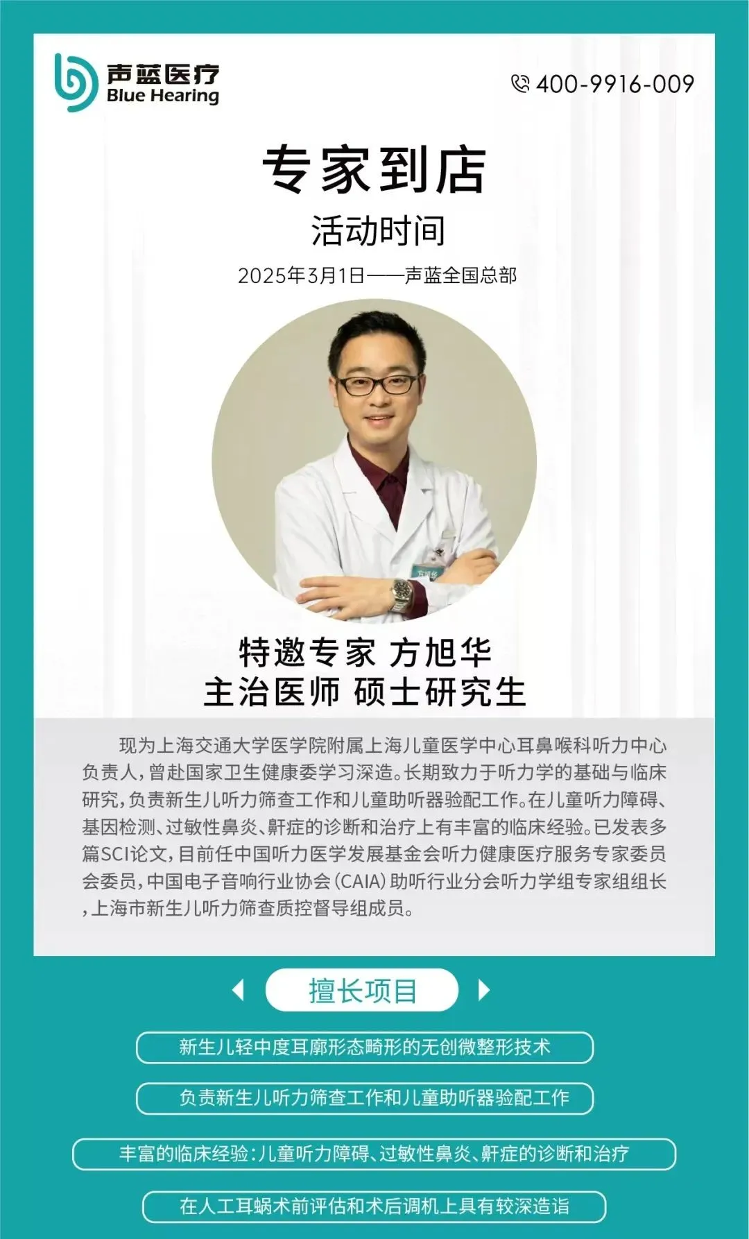 云南听损儿童家长注意！本周六，上海听力专家到昆！免费咨询！