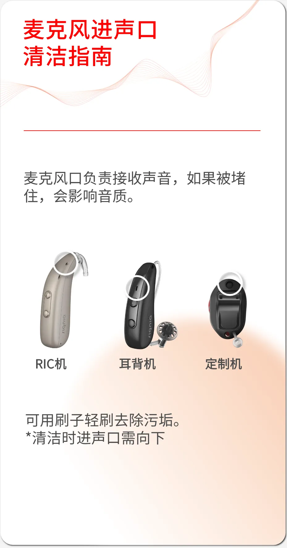 截图保存 | 助听器清洁得好，寿命会更长！