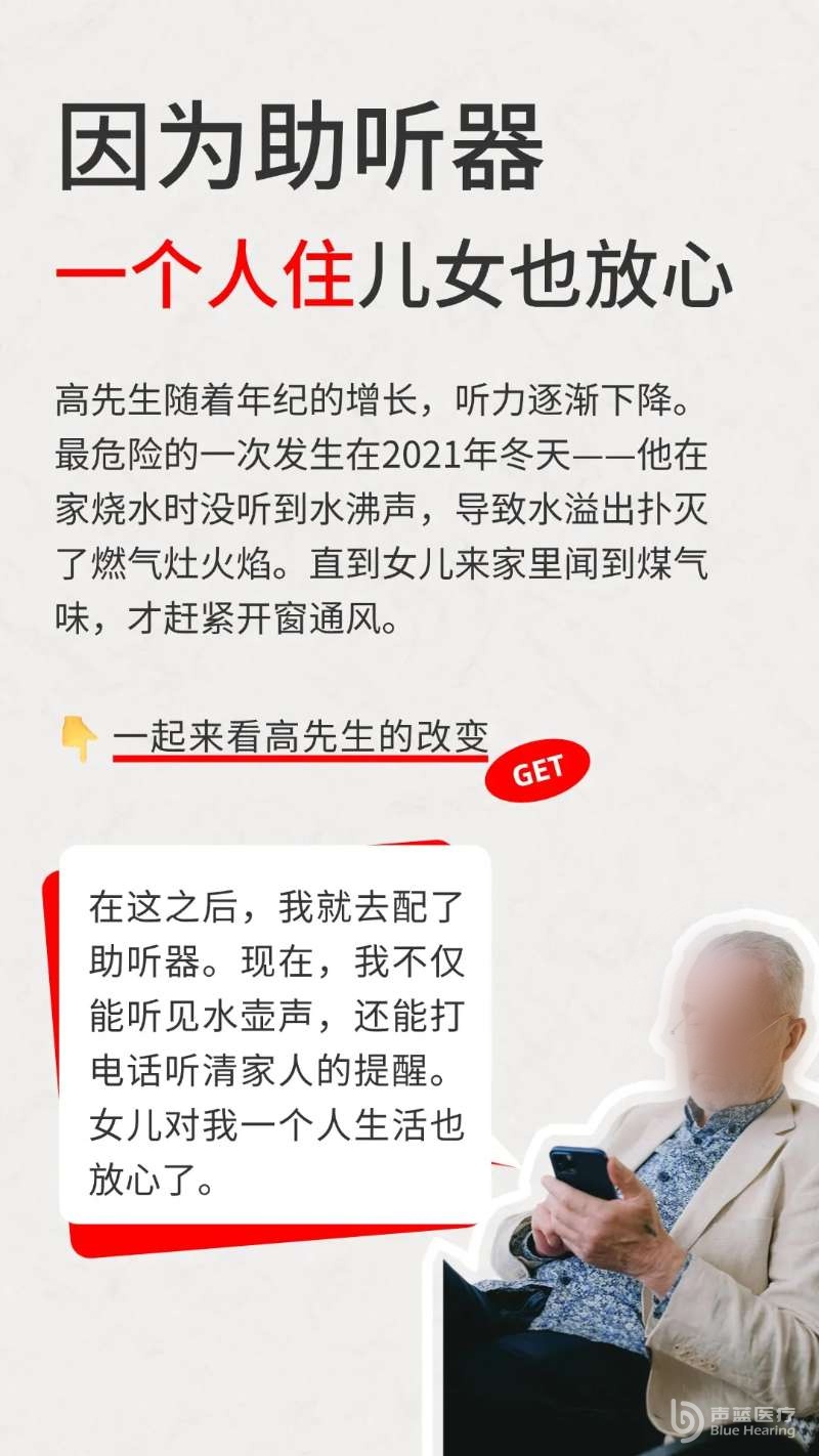 生活案例 | 助听器是不可或缺的安全守护者