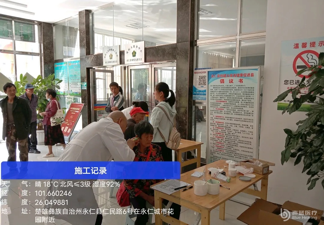 再启新程！声蓝医疗携手永仁县残联，为80余名听障人士开展听力筛查服务